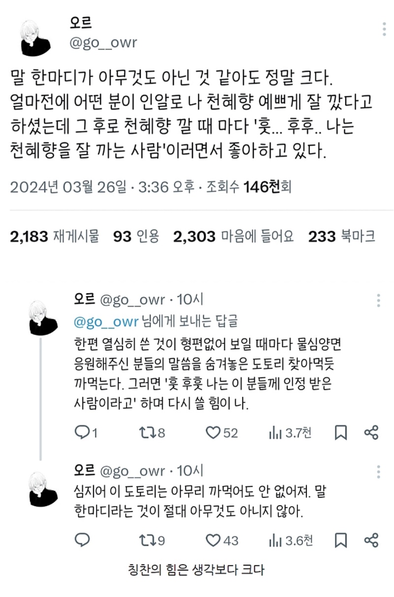 말 한마디가 아무것도 아닌 것 같아도 정말 크다