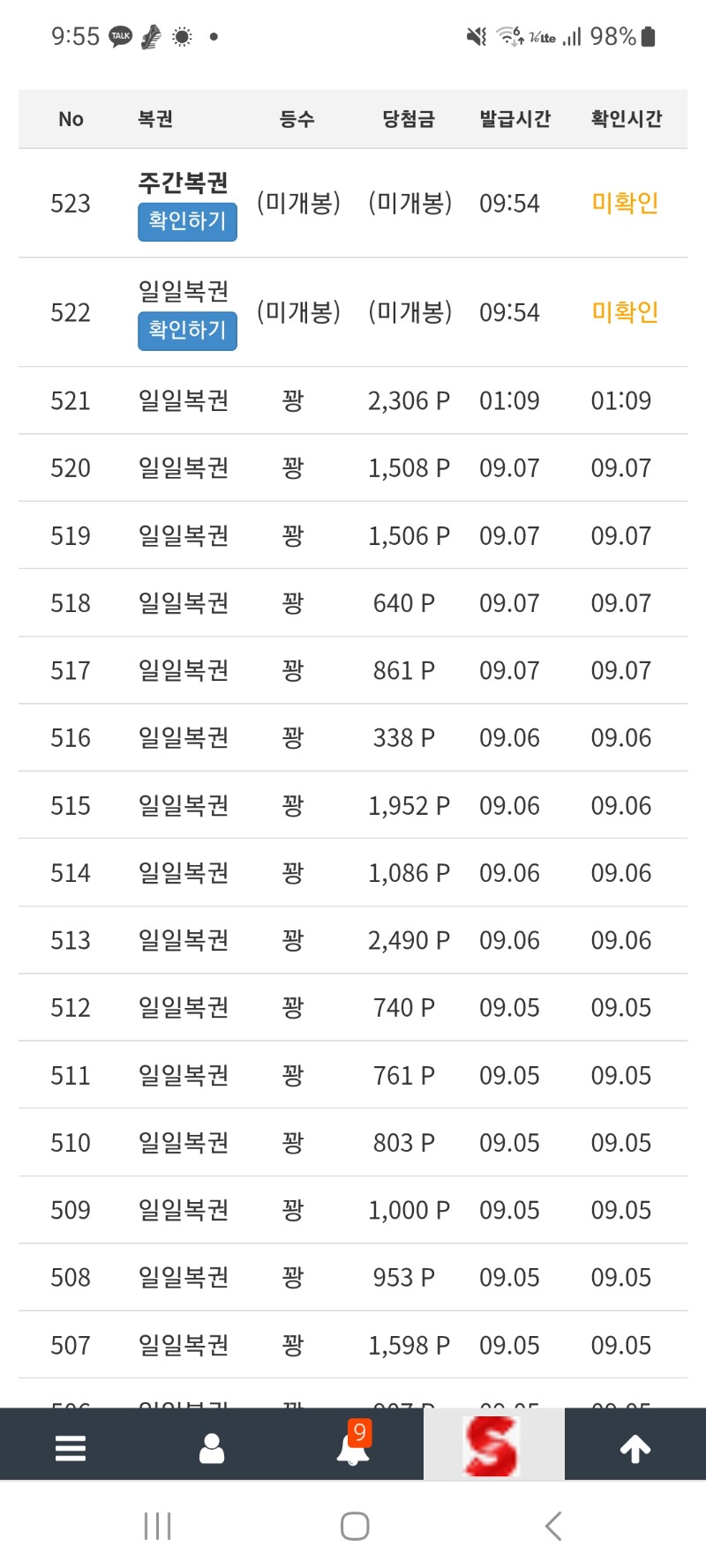 꽝장줄인데 주복등장!!!