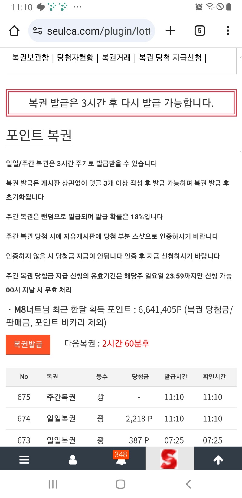 주복은 언제쯤 당첨될꼬