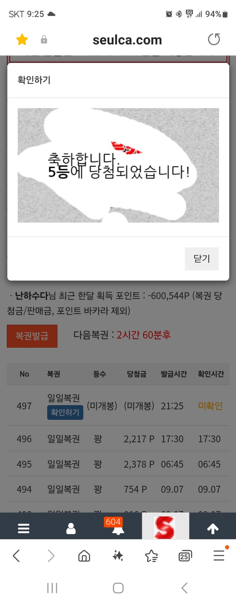 간만에 일복5등 당첨  wow