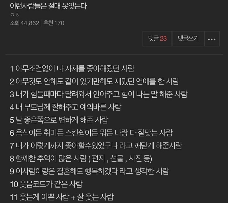 이런 사람은 절대 못 잊는다