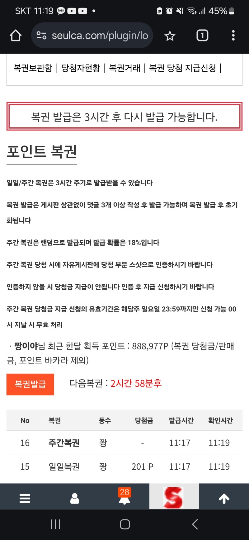 가입후 두번째 주복