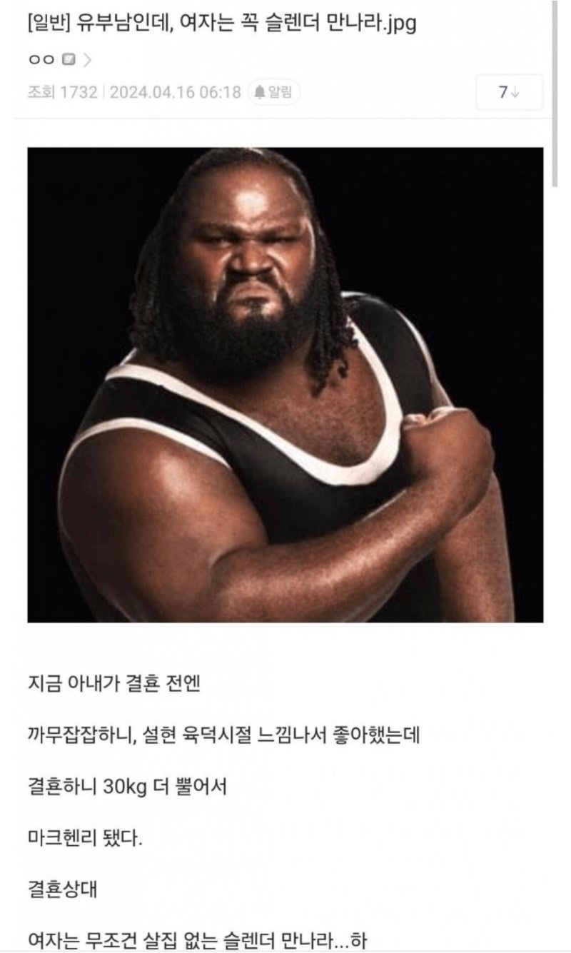 꼭 슬랜더 여친이랑 결혼하라는 유뷰남