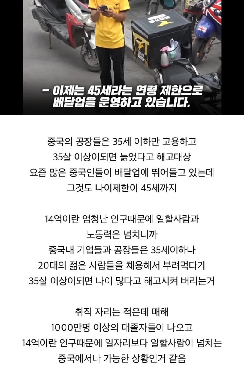 중국 35세이상 해고대상