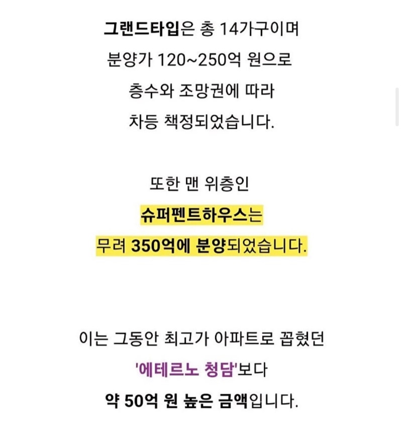 국내 최고가 아파트 워너청담