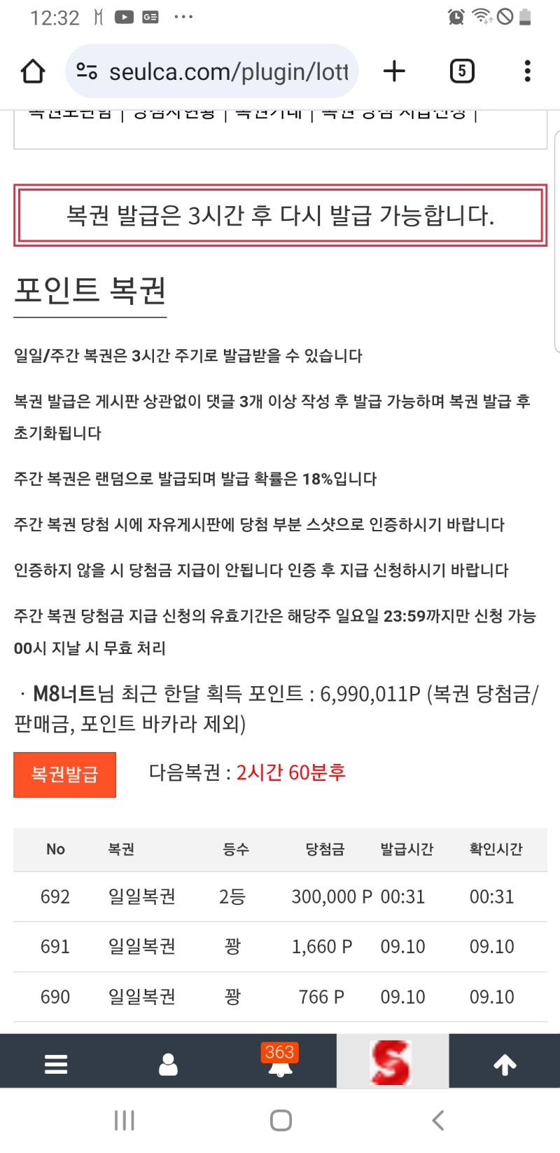 자기전 일복이 2등이라니