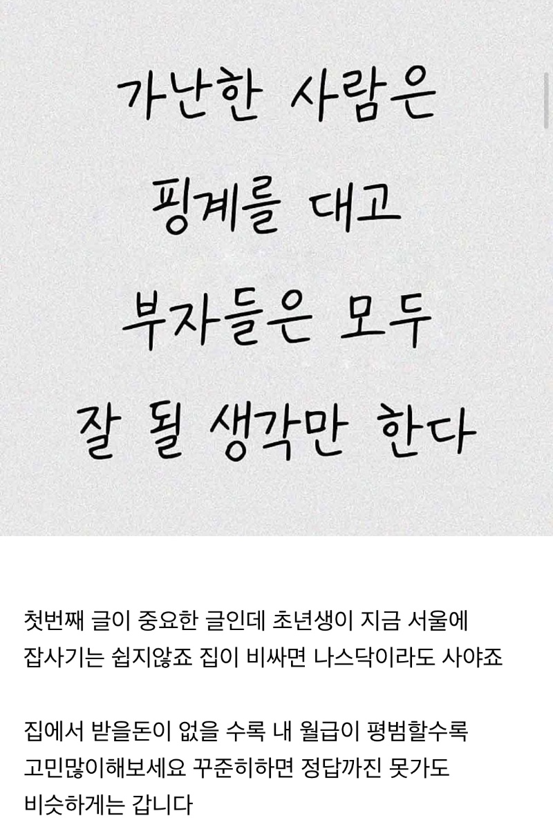 부동산과 주식의 장점. 직장인의 장점