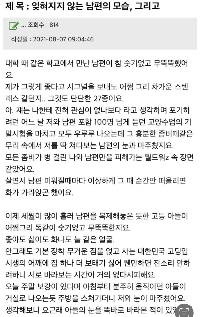 유부녀가 남편이 미워질 때마다 떠올리는 순간