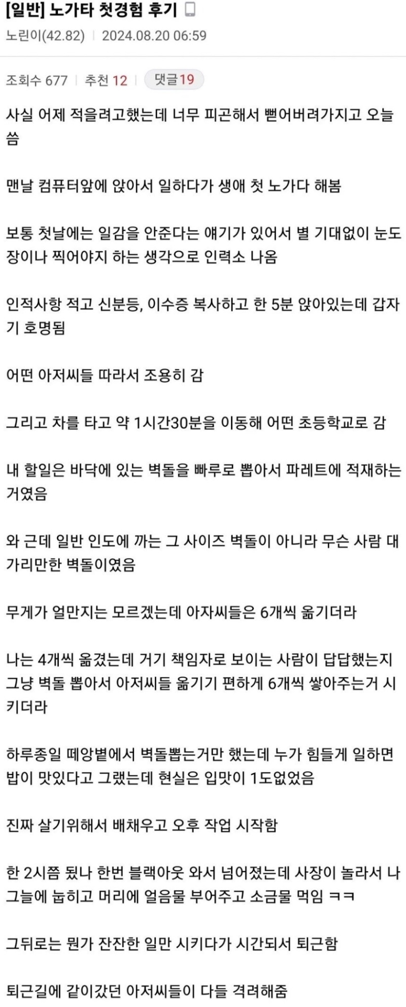 노가다 첫경험 후기