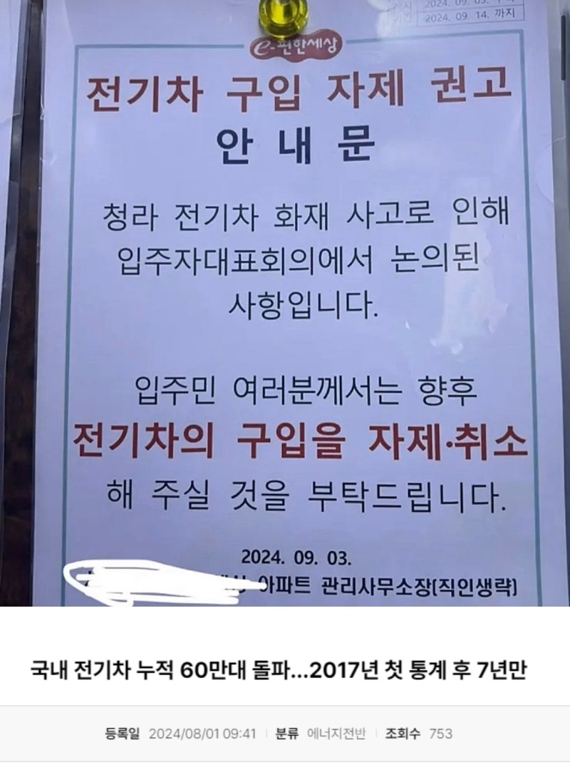 전기차 구입 자제 권고