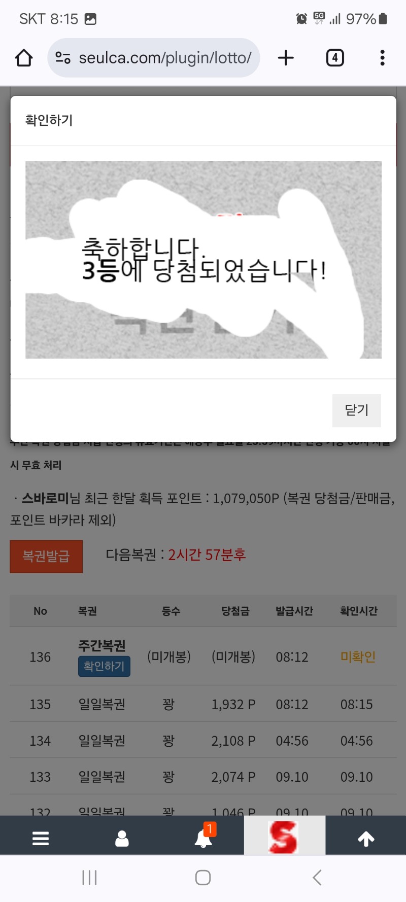 주복 3등 당첨!