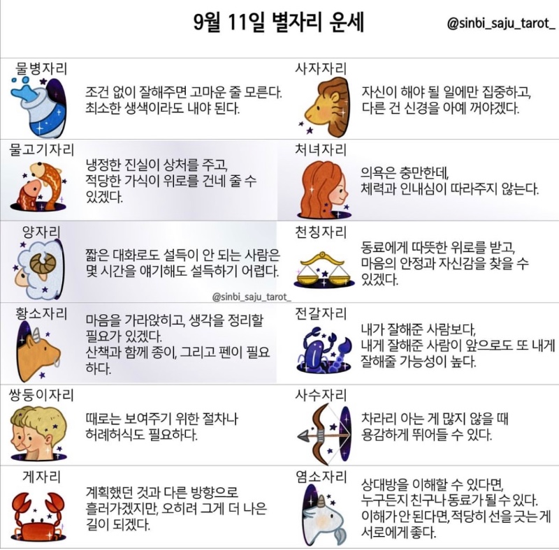 오늘의운세