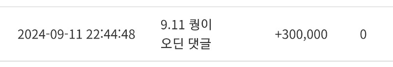 퀑 오딘 수익 기념 또 30만포 ㅅㅅ