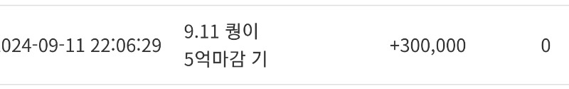 퀑 오딘 수익 기념 또 30만포 ㅅㅅ