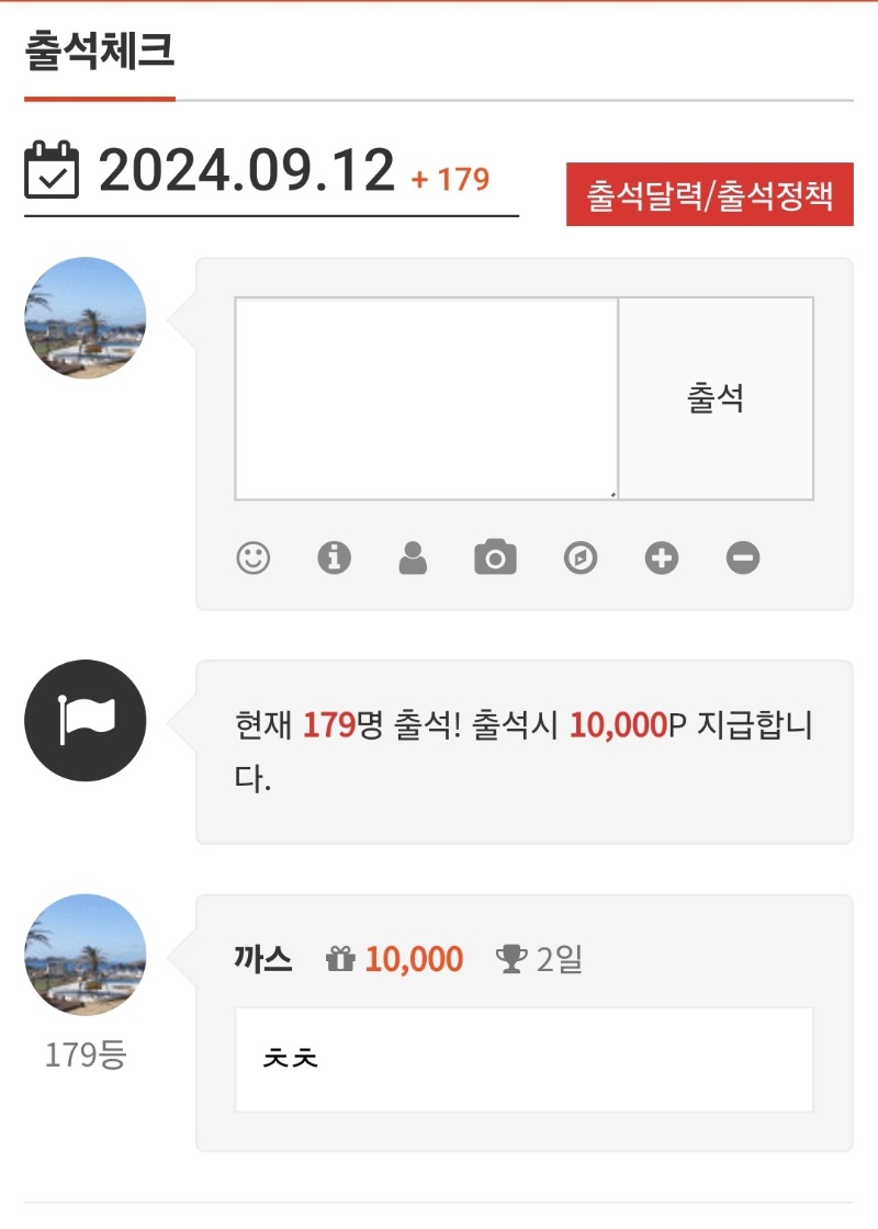 자기전 출석