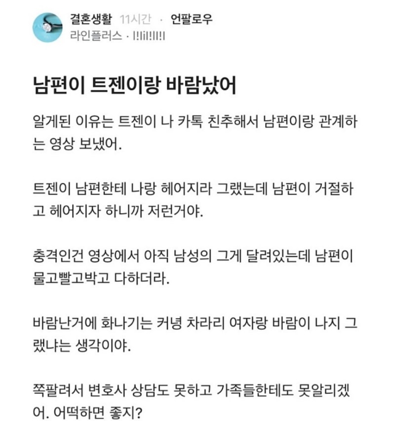 남편이 트젠이랑 바람이 났어요