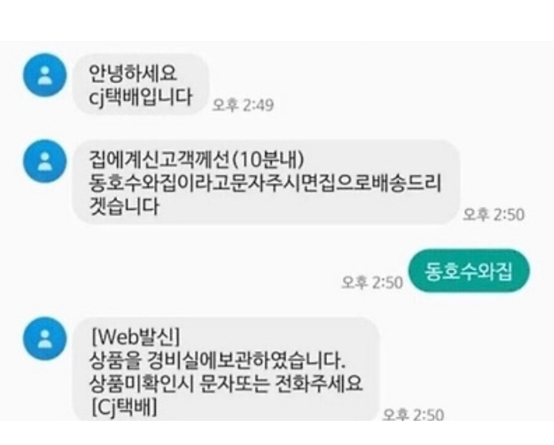 안녕하세요 CJ택배입니다