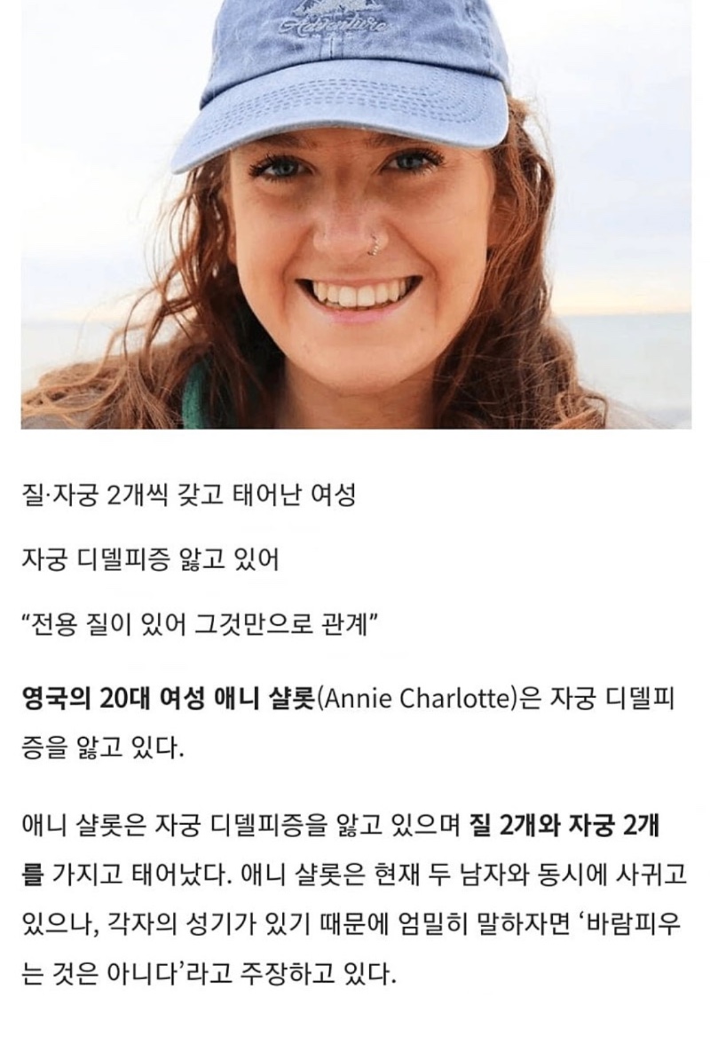 두 남자를 동시에 사귀는 여성