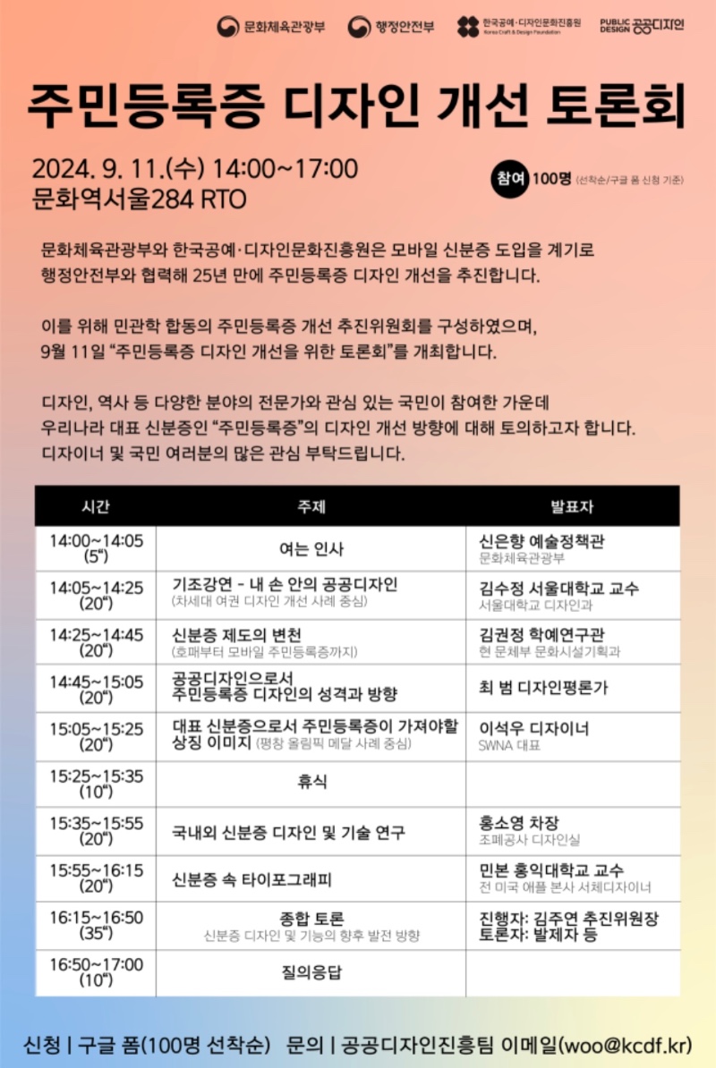 주민등록증 디자인 25년만에 변경예정