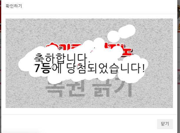 일복~~ 7등 당첨 감사합니다~~~