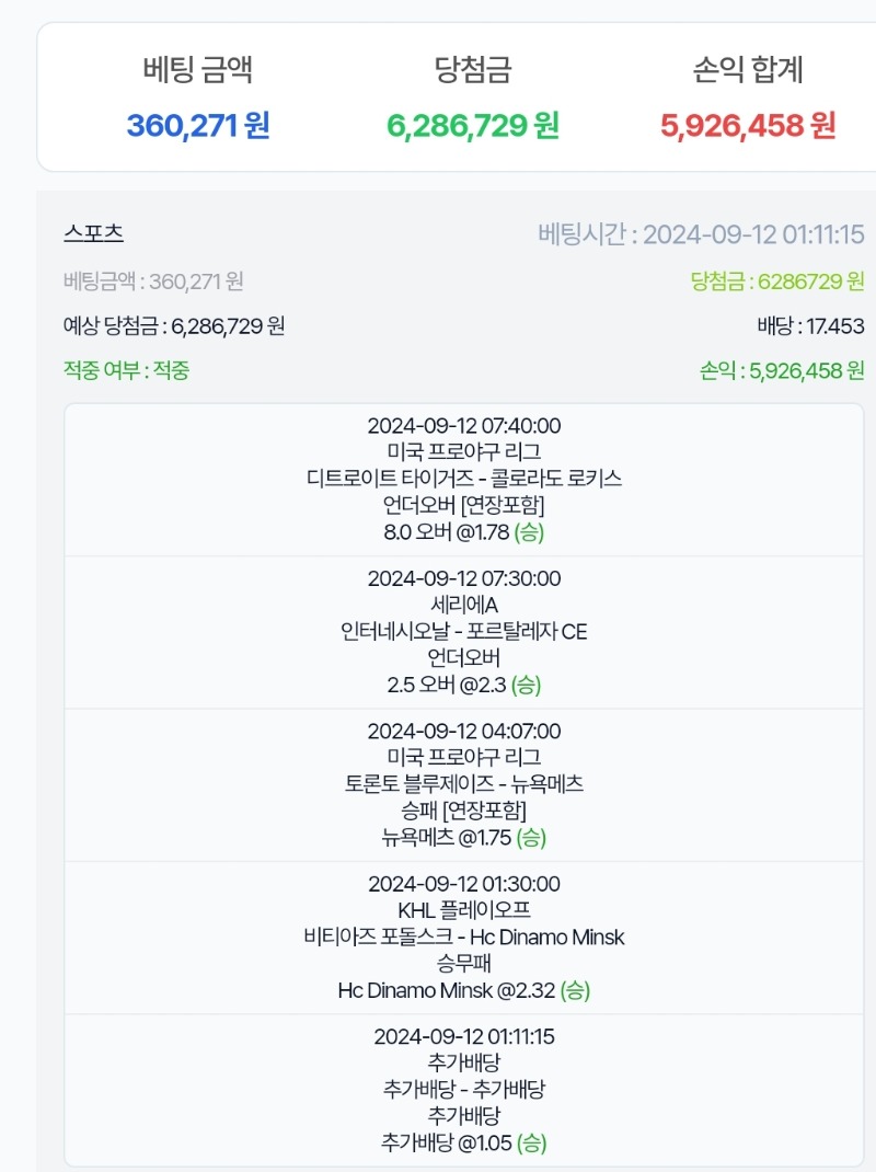 간만에 스포츠 당첨