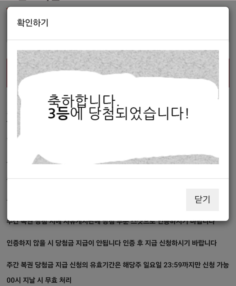 일복 3등