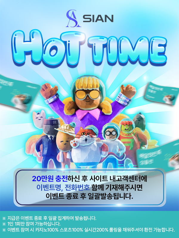 ★ 시안카지노 돌발 이벤트 진행 ! ★