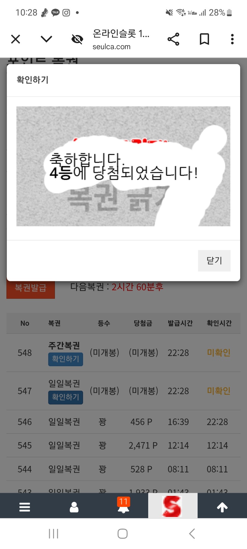 일복 4등 당첨 !!