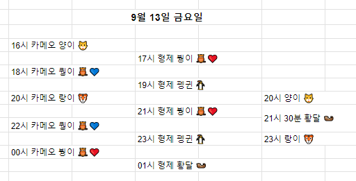 금일 방송 스케줄입니다. 09/13