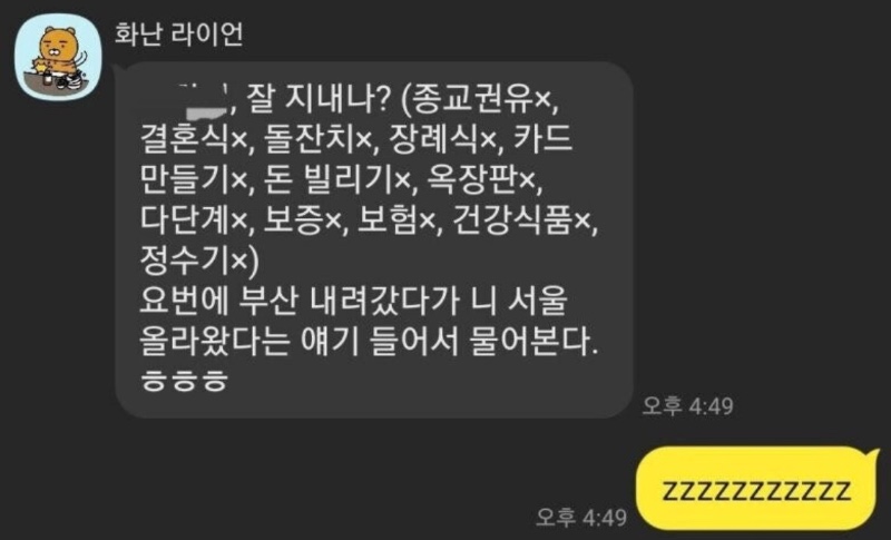 오랜만에 지인에게 연락하는 법