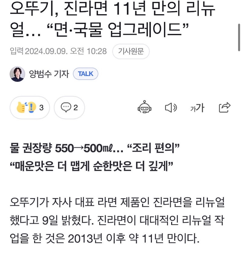 진라면 11년만에 리뉴얼 진행