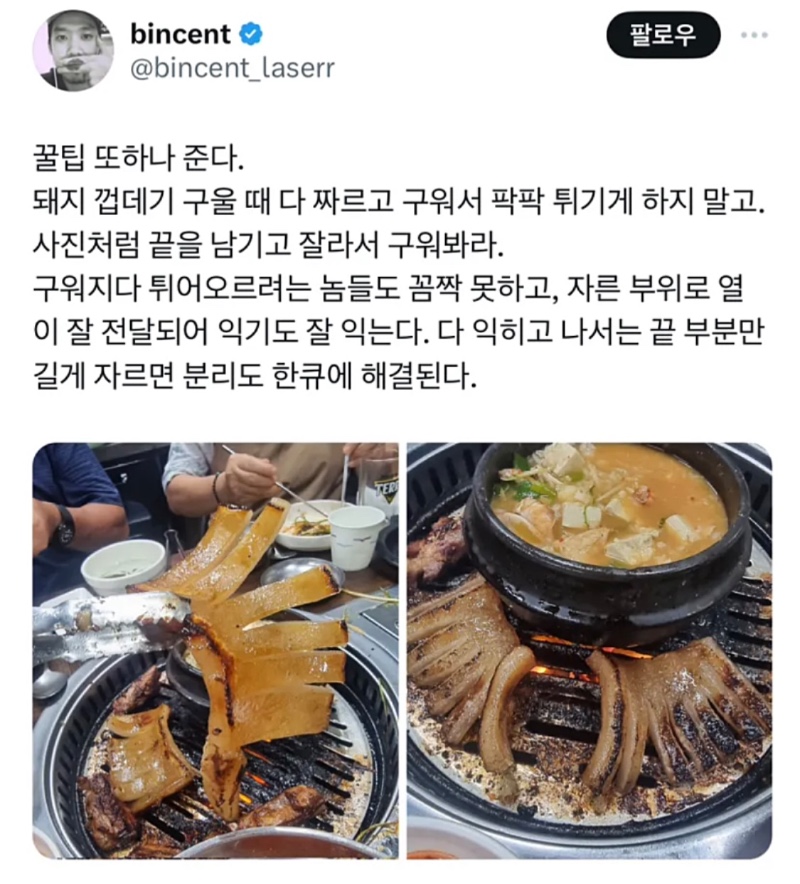 돼지 껍데기 구울 때 꿀팁