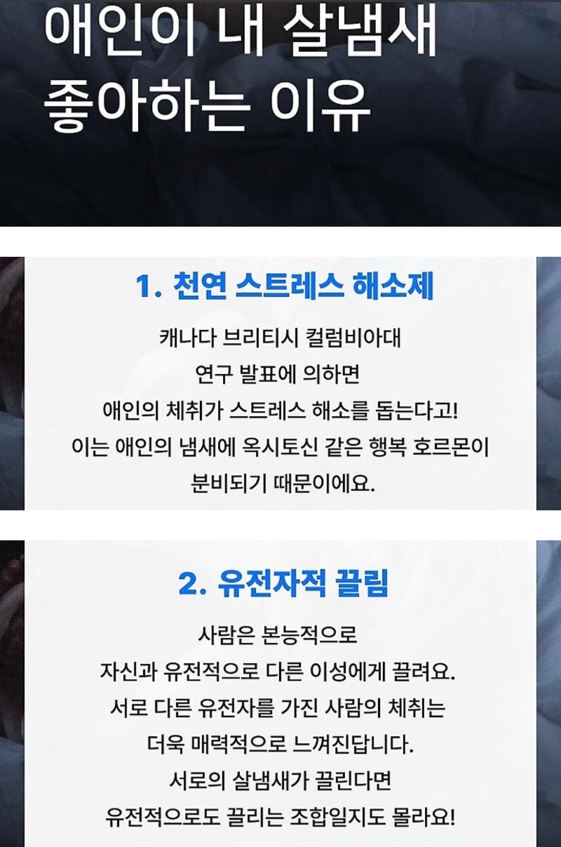 애인이 내 살냄새 좋아하는 이유