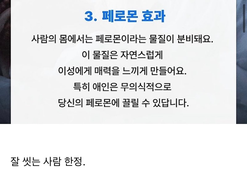 애인이 내 살냄새 좋아하는 이유