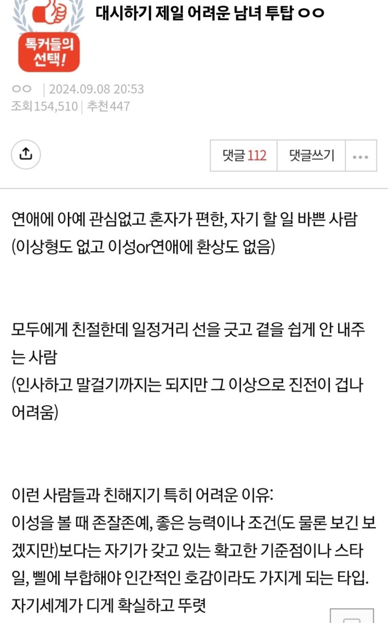 대시하기 제일 어려운 남녀 투탑