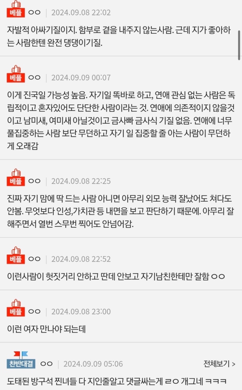 대시하기 제일 어려운 남녀 투탑