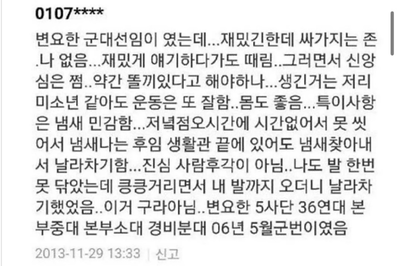 군대에서 배우 변요한한테 쳐맞은사람