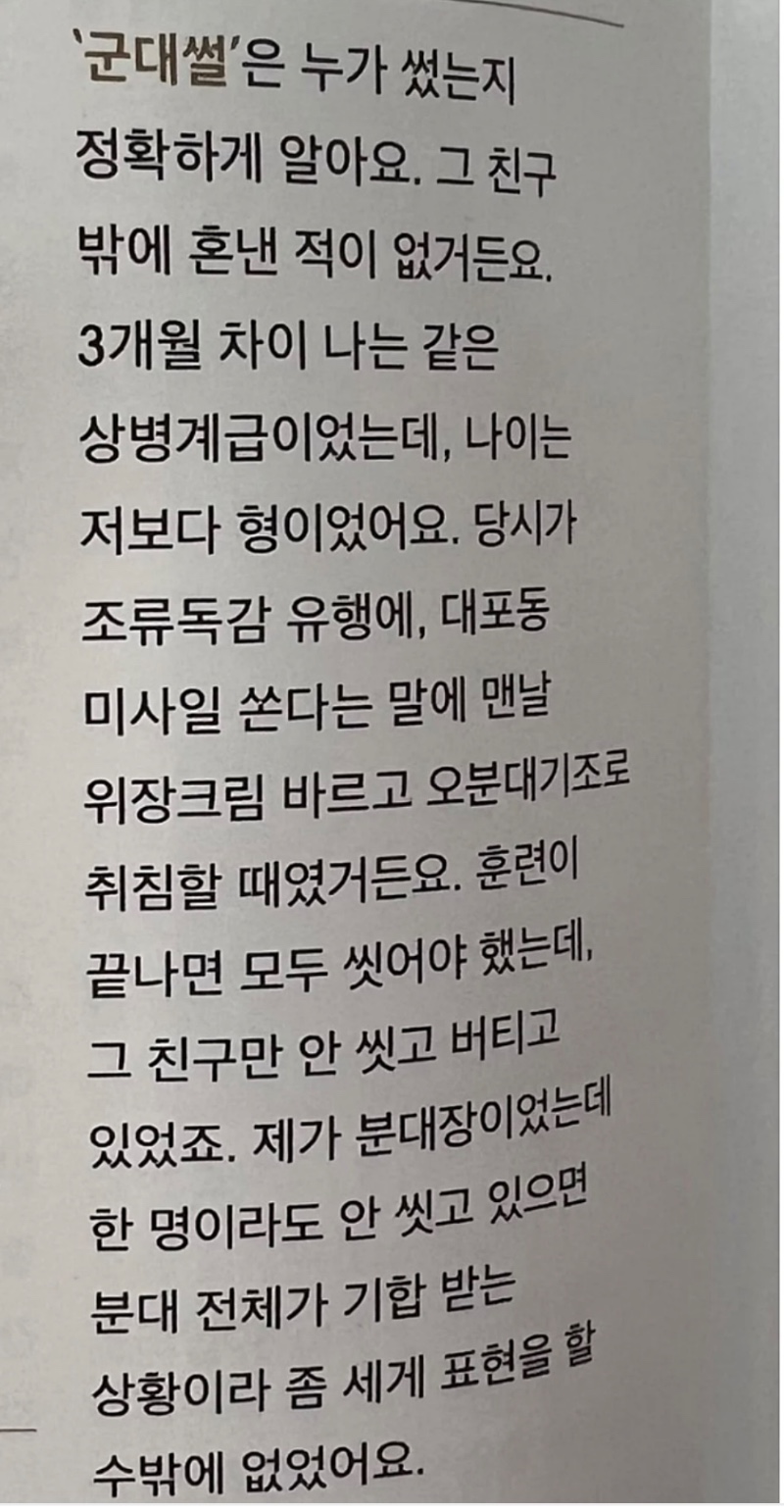 군대에서 배우 변요한한테 쳐맞은사람