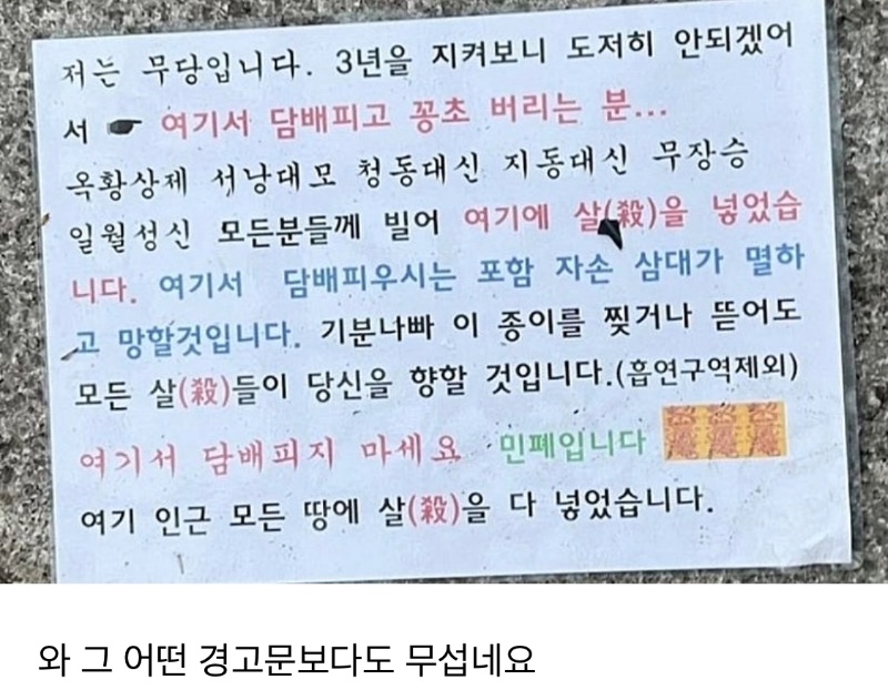 담배냄새에 빡친 무당