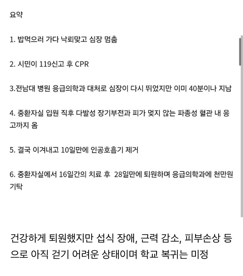 낙뢰맞고 심장 40분 멈췄는데도 살아난 사람