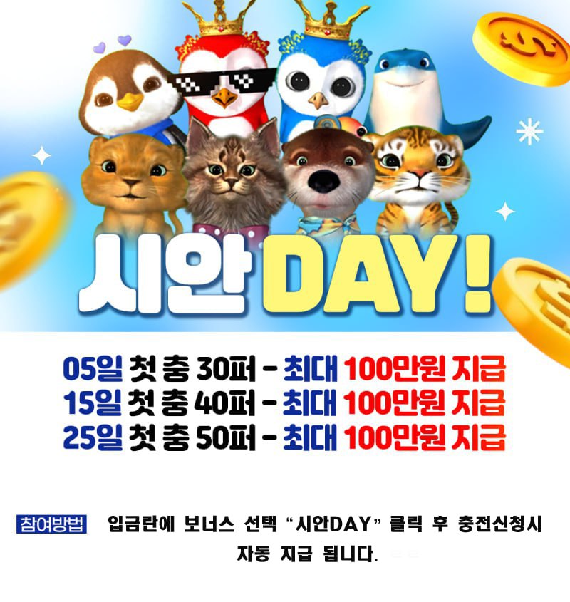 슬카 시안 DAY 첫 충 이벤트