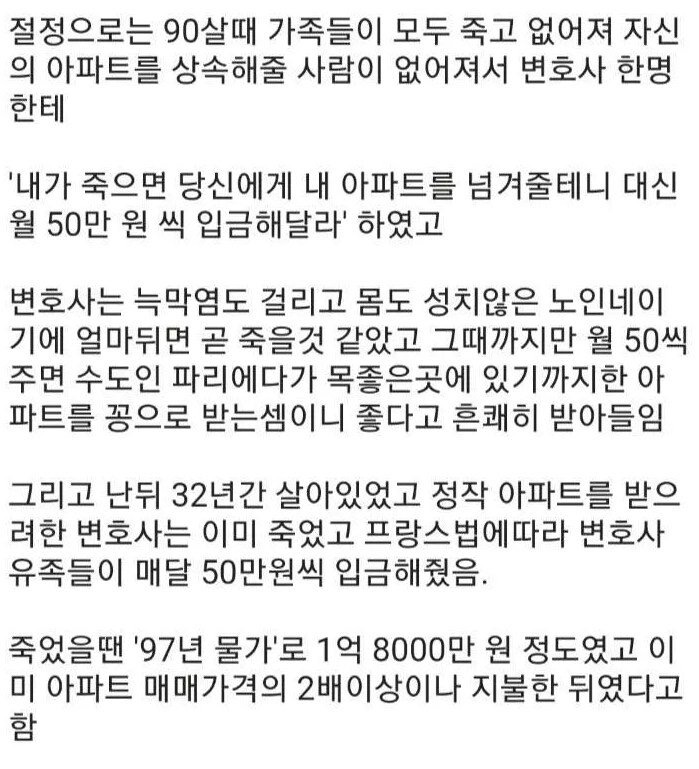 변호사에게 사기를 친 90대 노인