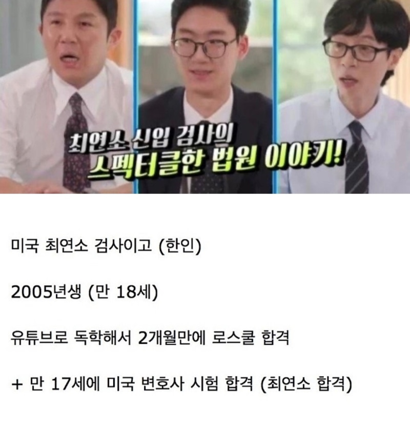 다음주 유퀴즈에 나온다는 05년생 검사