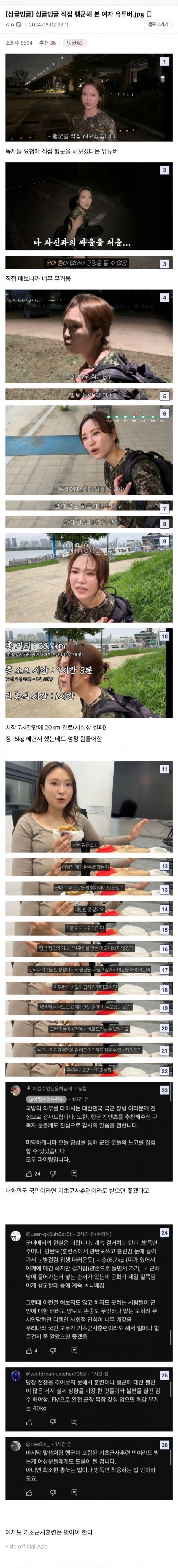 직접 행군 체험한 여성 유튜버