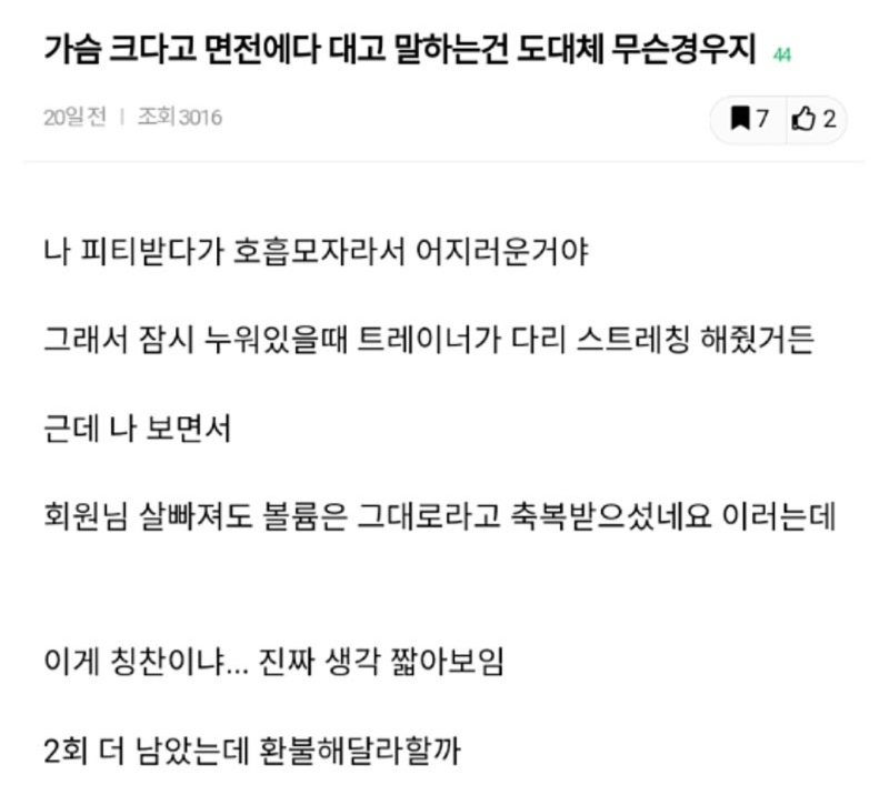 가슴 크다고 면전에다 대고 말하는건 도대체 무슨경우지