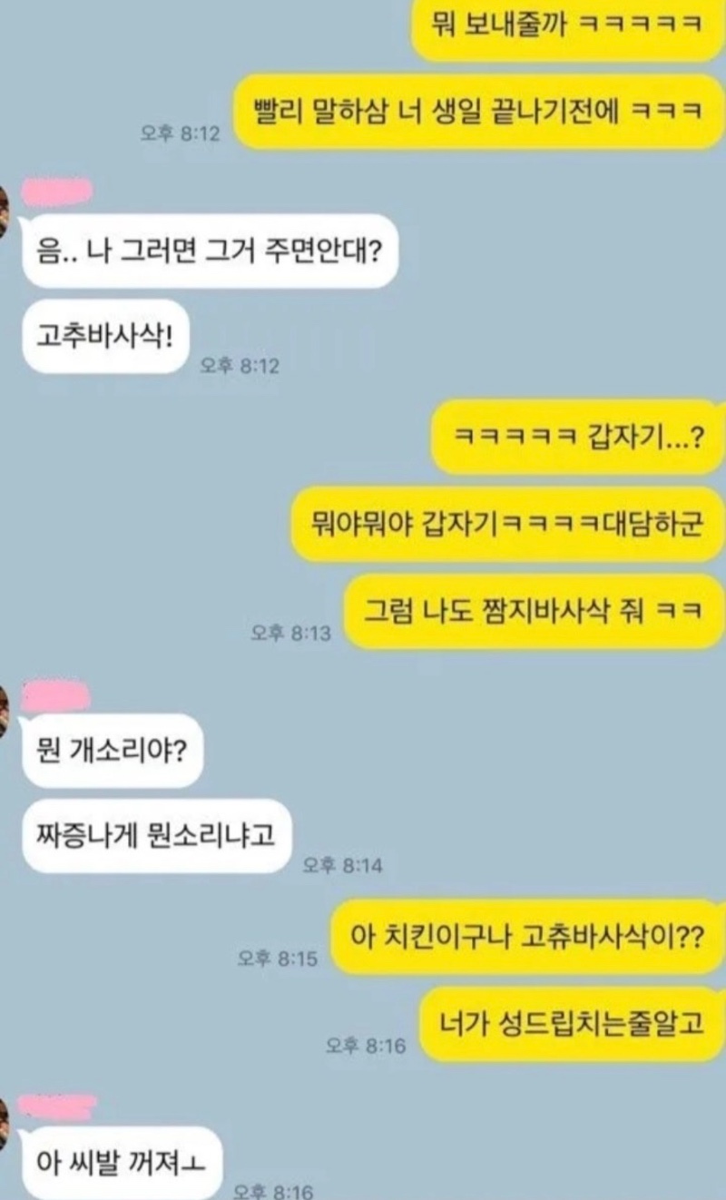 커뮤로 플러팅 배운 썸남 대참사