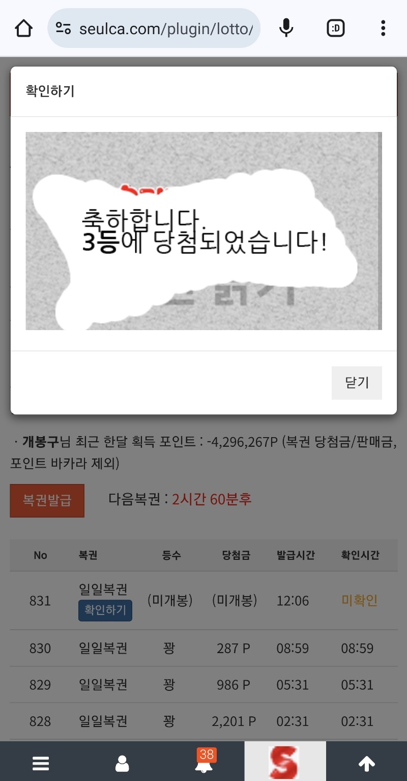 일복3등