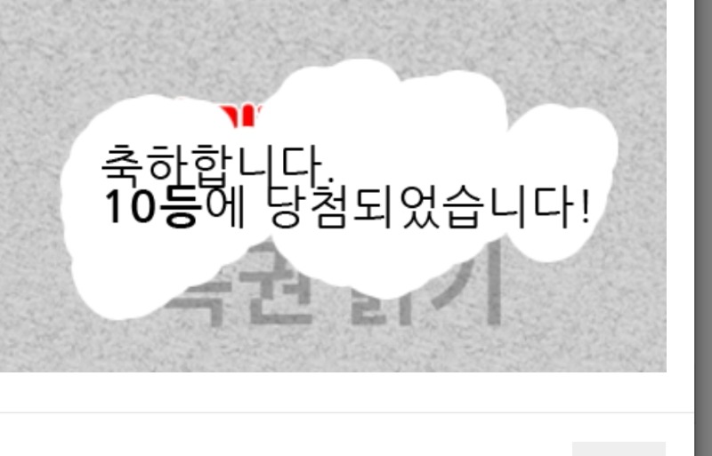 연달아 일복10등당첨