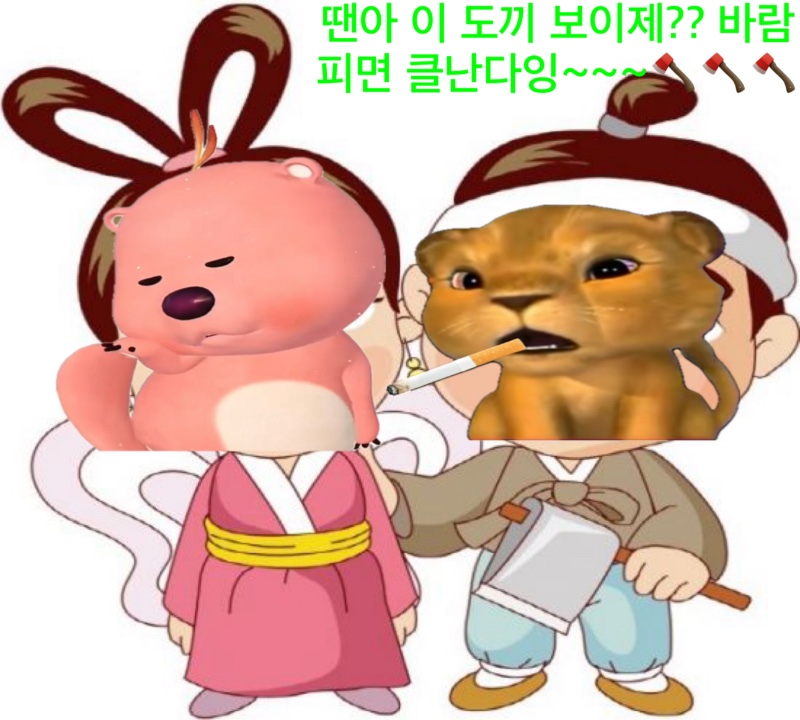 퀑 쾅 짼과 사자