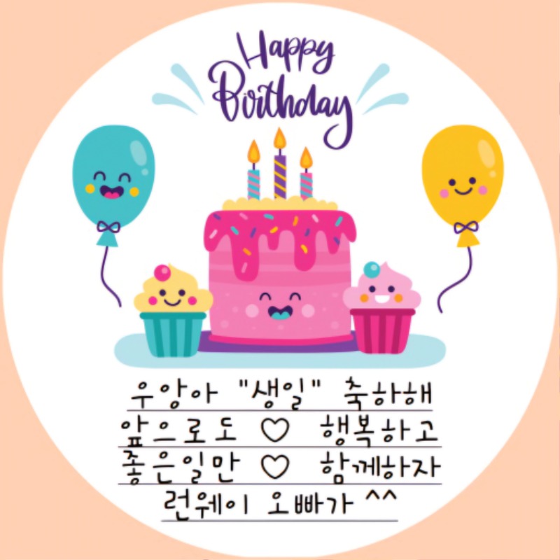 우앙이의 생일파티에 참석합니다~~^^